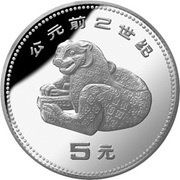 5 Yuan Leopard, China, 1990 reverse image