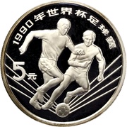 5 Yuan 1990 FIFA World Cup, Italy, China, 1990 reverse image