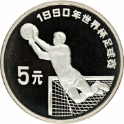 5 Yuan 1990 FIFA World Cup, Italy, China, 1990 reverse image