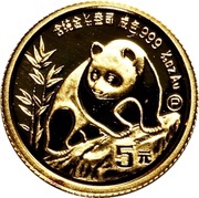 5 Yuan Panda reverse image