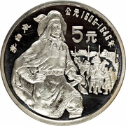 5 Yuan Li Zicheng, China, 1990 reverse image