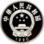 5 Yuan Li ShiZhen obverse image