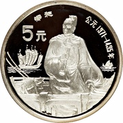 5 Yuan Zheng He, China, 1990 reverse image