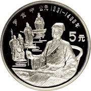5 Yuan Luo Guanzhong, China, 1990 reverse image