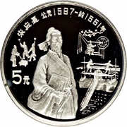 5 Yuan Song Yingxing, China, 1991 reverse image