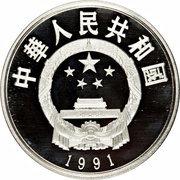 5 Yuan Cao Xueqin obverse image