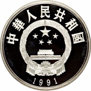 5 Yuan Lin Zexu obverse image