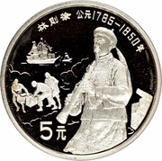5 Yuan Lin Zexu, China, 1991 reverse image