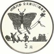 5 Yuan Kite Flying; Silver Bullion, China, 1992 reverse image