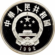 5 Yuan Wang Zhaojun obverse image