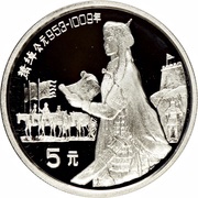 5 Yuan Xiao Chuo, China, 1992 reverse image