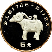 5 Yuan Bighorn sheep, China, 1992 reverse image