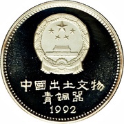 5 Yuan Changzin lantern obverse image