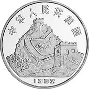 5 Yuan Compass; Piedfort obverse image