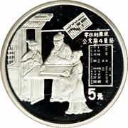 5 Yuan Definition of Zero; Silver Bullion, China, 1993 reverse image