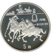 5 Yuan Stirrup; Silver Bullion, China, 1993 reverse image