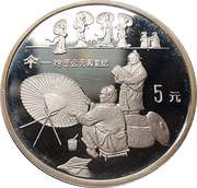5 Yuan Umbrella; Silver Bullion reverse image