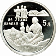 5 Yuan Terracotta Army; Silver Bullion, China, 1993 reverse image