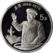5 Yuan Chu Teh, China, 1993 reverse image