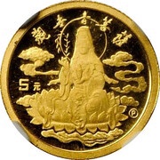 5 Yuan Goddess Kuan Yin, China, 1993 reverse image
