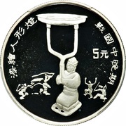 5 Yuan Human lantern, China, 1993 reverse image