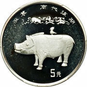 5 Yuan Pig statue, China, 1993 reverse image