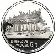5 Yuan Da Cheng Hall, China, 1993 reverse image