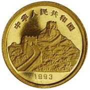 5 Yuan Temple at Mount Song obverse image