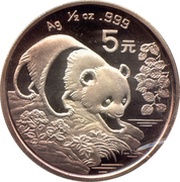 5 Yuan Panda, China, 1994 reverse image