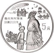 5 Yuan First Records of Comets; Silver Bullion, China, 1994 reverse image
