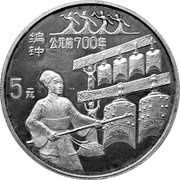 5 Yuan Tuned Bells; Silver Bullion, China, 1994 reverse image