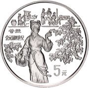 5 Yuan Silken Fabric; Silver Bullion, China, 1994 reverse image