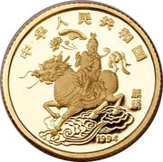 5 Yuan Unicorn obverse image