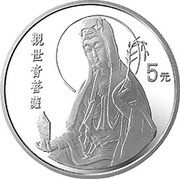 5 Yuan Goddess Kuan Yin, China, 1994 reverse image