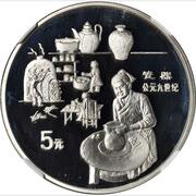 5 Yuan Pottery; Silver Bullion, China, 1995 reverse image