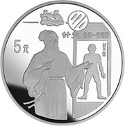 5 Yuan Acupuncture; Silver Bullion, China, 1995 reverse image