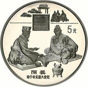 5 Yuan Chinese Chess; Silver Bullion, China, 1995 reverse image