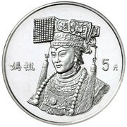 5 Yuan Sea Goddess, China, 1995 reverse image