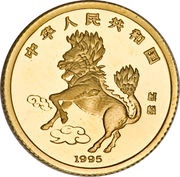 5 Yuan Unicorn obverse image
