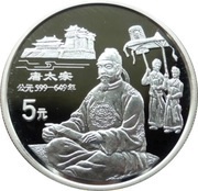 5 Yuan Tang Taizong, China, 1995 reverse image