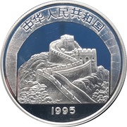 5 Yuan Mencius obverse image