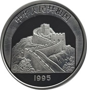 5 Yuan Pagoda of Six Harmonies obverse image