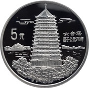 5 Yuan Pagoda of Six Harmonies, China, 1995 reverse image