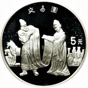 5 Yuan Silk Trading, China, 1995 reverse image