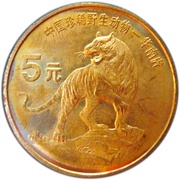 5 Yuan Tiger reverse image