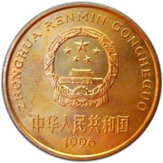 5 Yuan Baji Dolphins obverse image