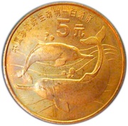 5 Yuan Baji Dolphins, China, 1996 reverse image