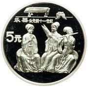 5 Yuan Musical Instrument, China, 1996 reverse image