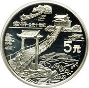 5 Yuan Suspension Bridge, China, 1996 reverse image