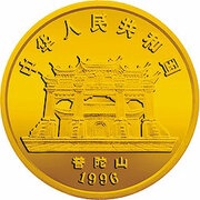 5 Yuan Goddess Kuan Yin obverse image